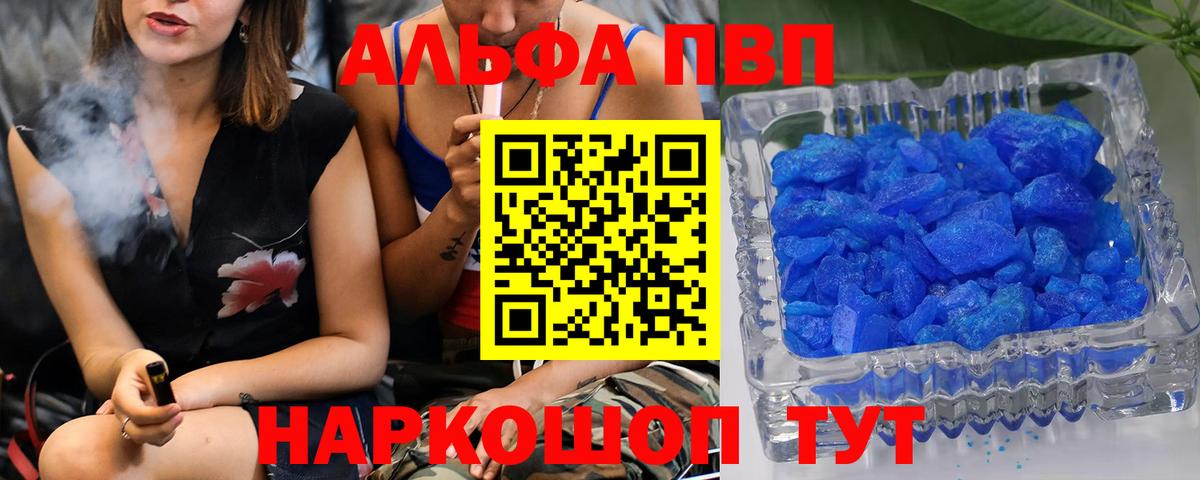 Alfa_PVP кристаллы  Alpha PVP Соль  Курск  Альфа ПВП Crystall  Вход с VPN 