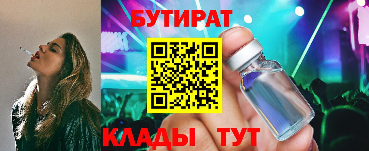 Бутират 99% Курск