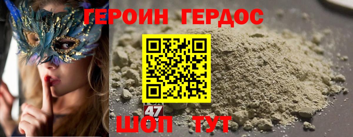 Героин Heroin  Вход с VPN  Курск 