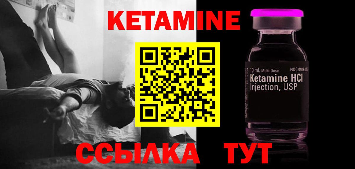 Кетамин VHQ Курск