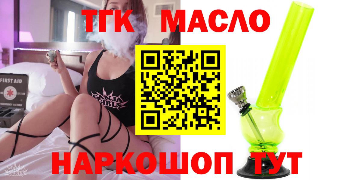 ТГК THC oil  Вход с VPN  Курск 